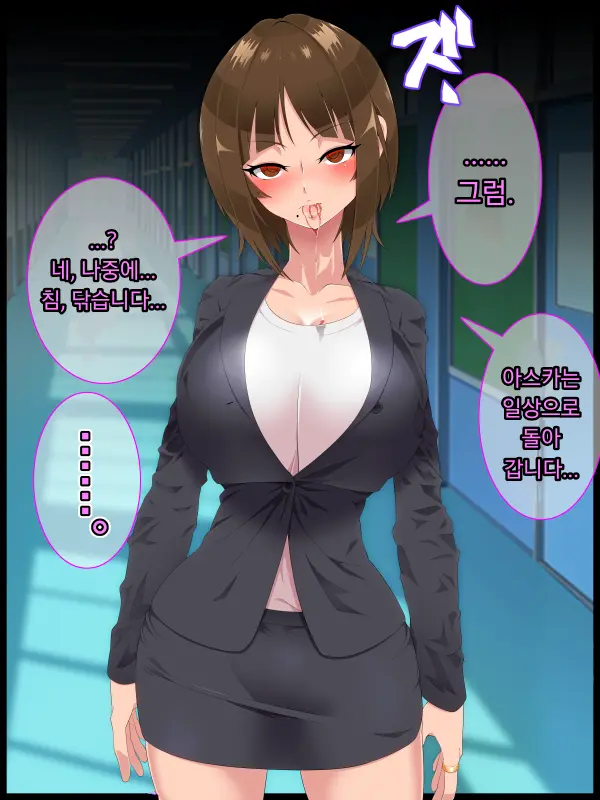 Saimin Shinshoku 2 | 최면심식 2
